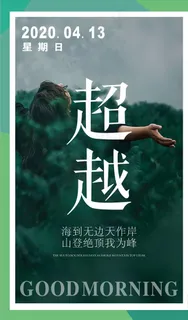 励志早安图图片