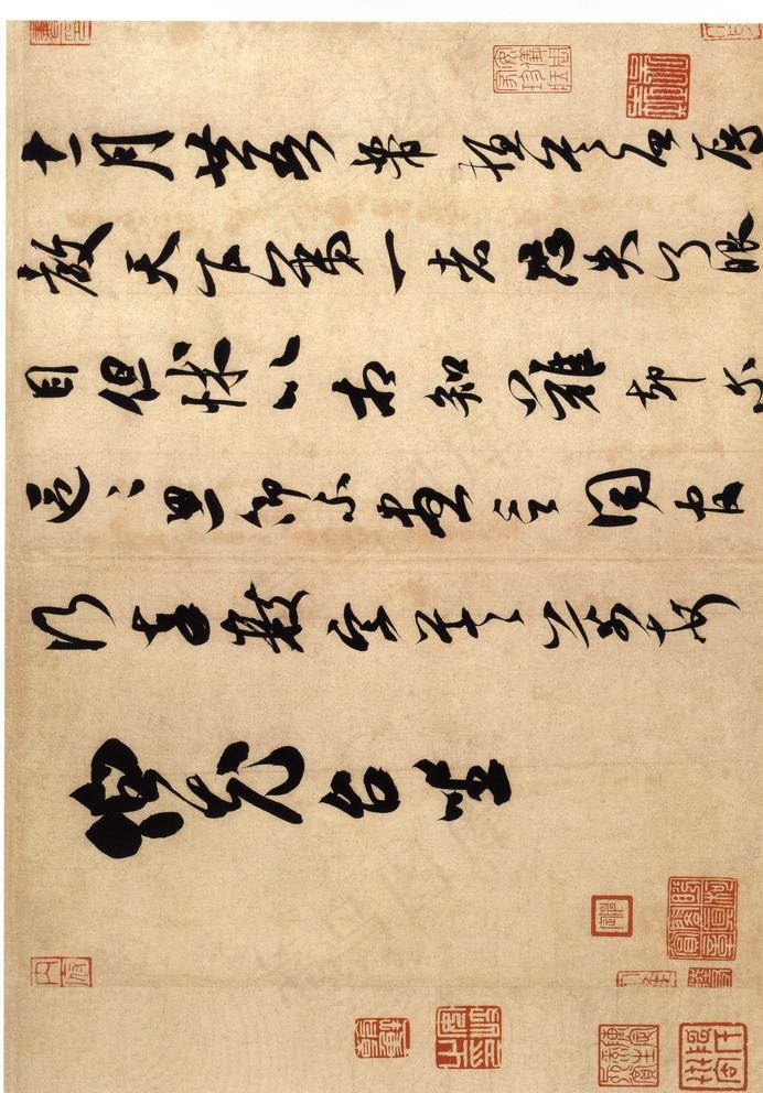 米芾书法图片
