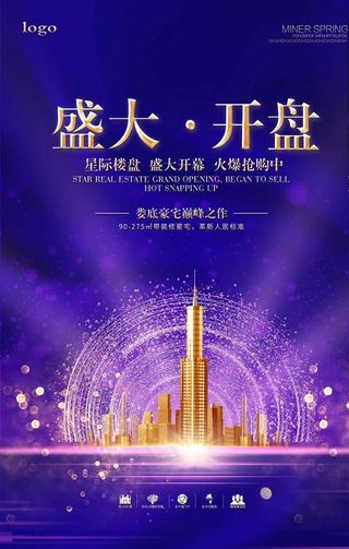 房地产海报图片