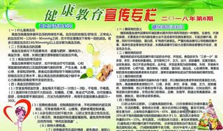 健康教育宣传专栏图片