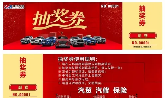 抽奖券图片 抽奖券图片