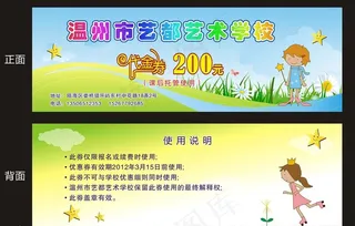 培训学校代金券图片