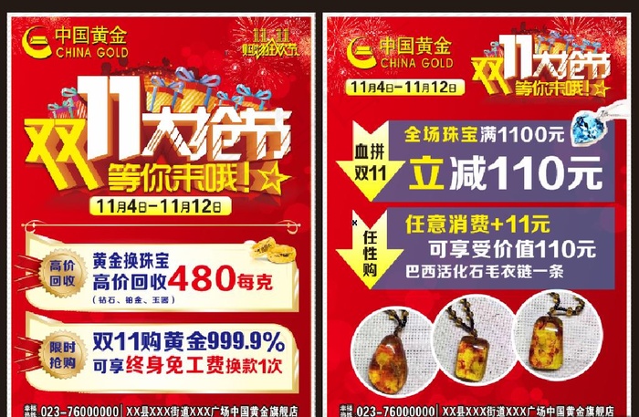 宣传单图片cdr矢量模版下载