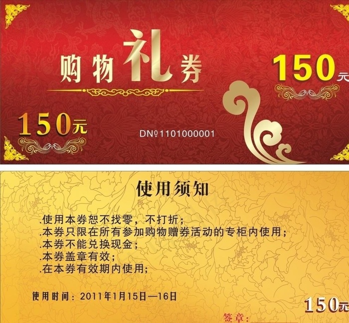 购物券图片cdr矢量模版下载