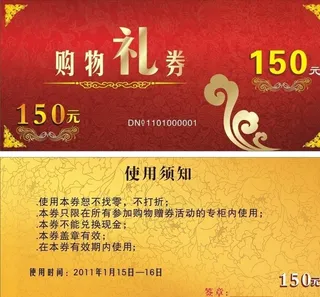 购物券图片