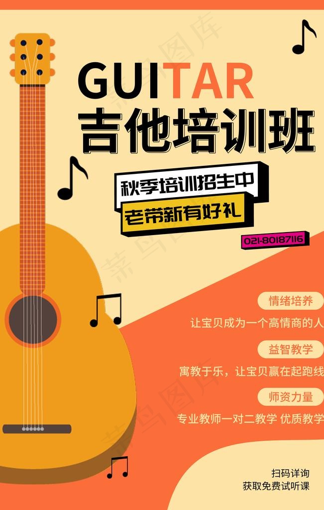 吉他图片psd模版下载