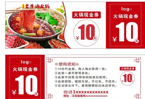 火锅现金券图片