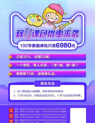 双11课程优惠活动海报图片