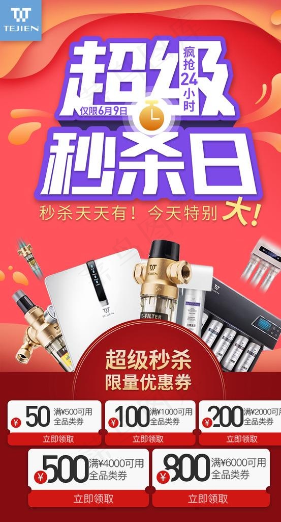 超级秒杀手机端首页图片psd模版下载