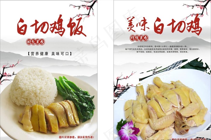 白切鸡海报图片