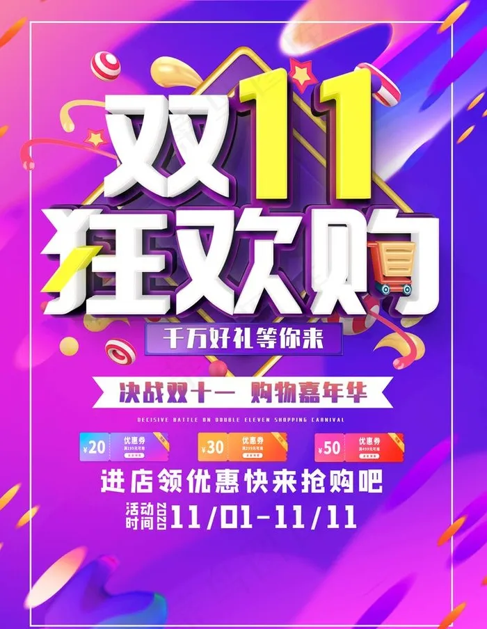双11促销图片(9000X12000(DPI:150))psd模版下载