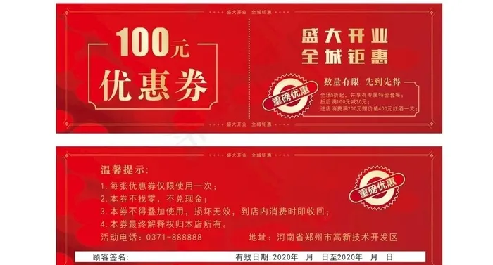 优惠券图片cdr矢量模版下载