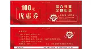 优惠券图片