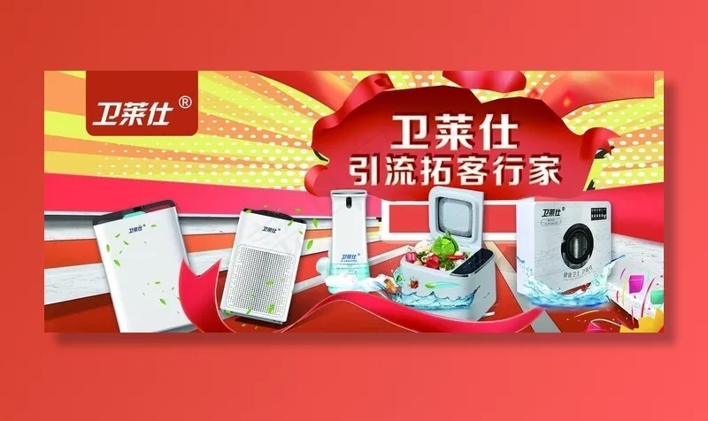 卫莱仕图片(5197X2362(DPI:100))psd模版下载
