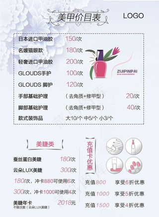 美甲价目表图片