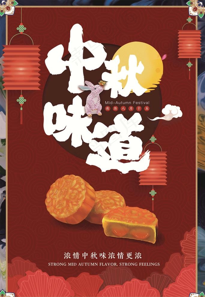 中秋海报图片(3543X5315(DPI:300))psd模版下载