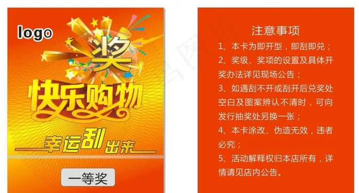 刮奖卡图片cdr矢量模版下载