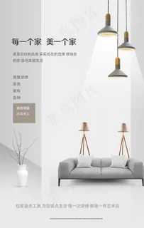 装修海报图片