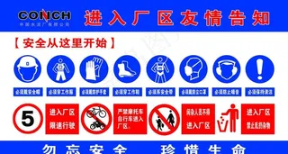 进入厂区友情告知图片