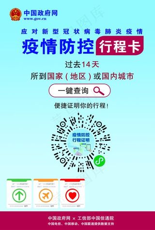 疫情防控行程卡图片