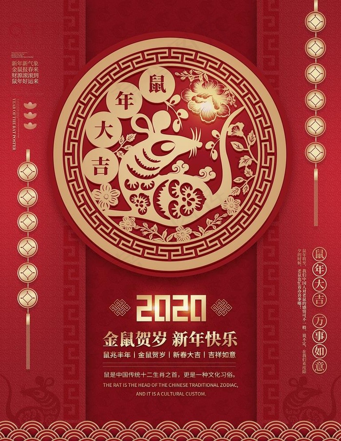 2020鼠年宣传海报图片