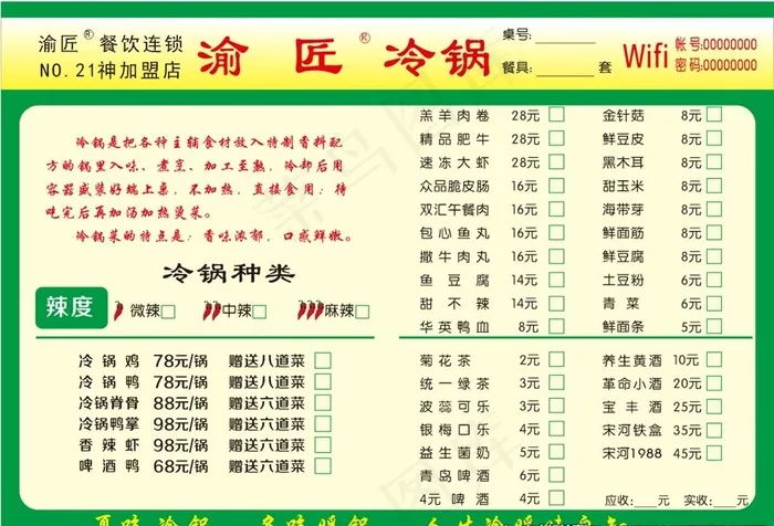 火锅菜单图片cdr矢量模版下载