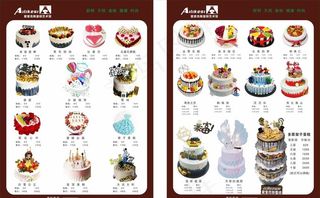 蛋糕价目表图片