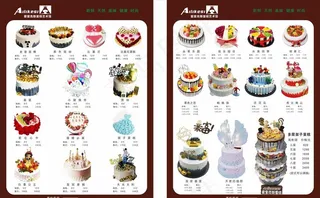 蛋糕价目表图片