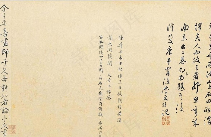 富春山居图跋图片