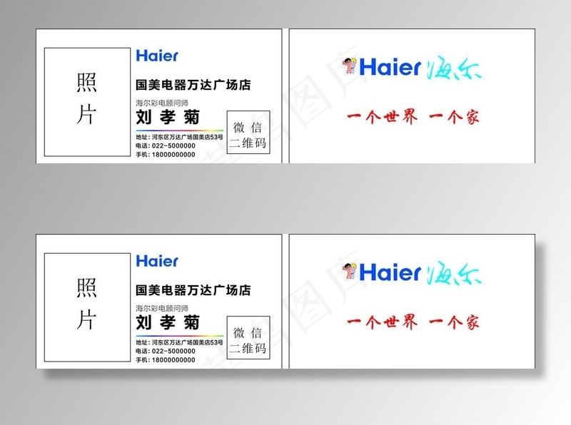海尔名片图片cdr矢量模版下载