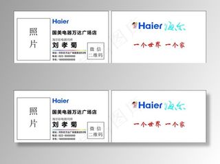 海尔名片图片
