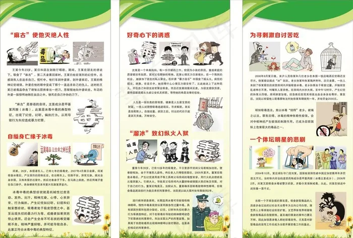 禁毒展架图片cdr矢量模版下载