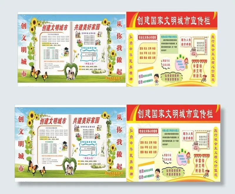 创文宣传栏图片(210X297)cdr矢量模版下载