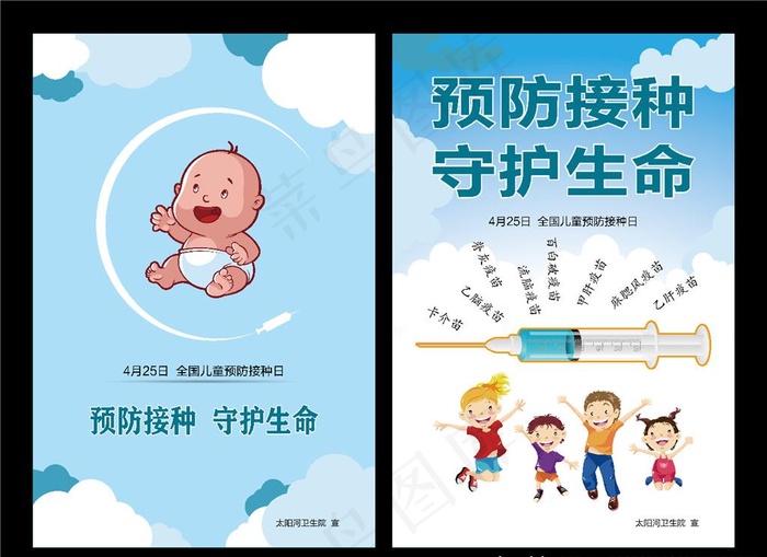 预防接种图片ai矢量模版下载