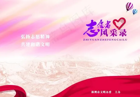 红旗渠志愿者风采展封面图片