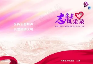 红旗渠志愿者风采展封面图片