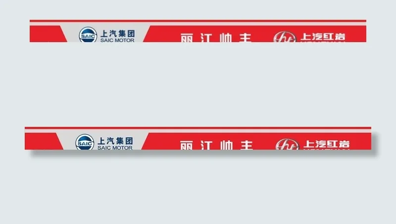 上汽集团图片cdr矢量模版下载