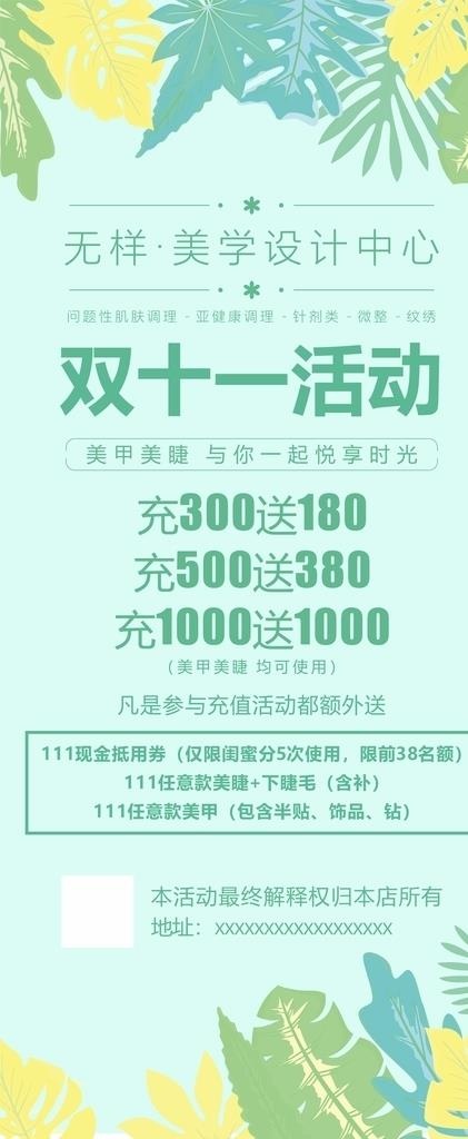 美容充值活动展架图片