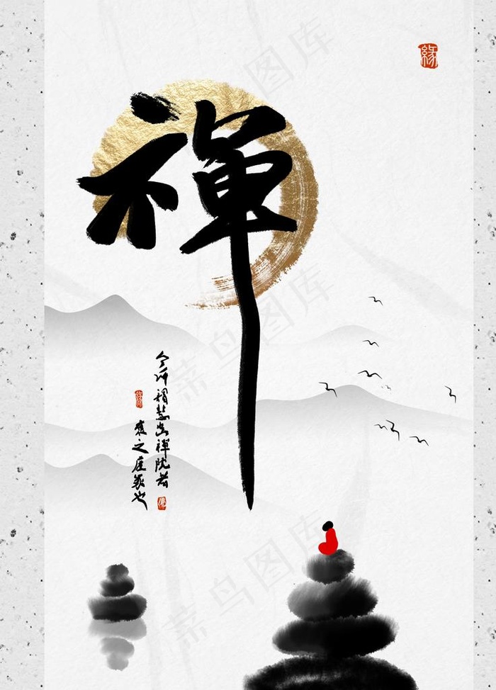 中国风水墨画悟禅图片(1772X2362(DPI:150))psd模版下载