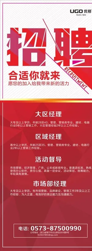 招聘易拉宝图片