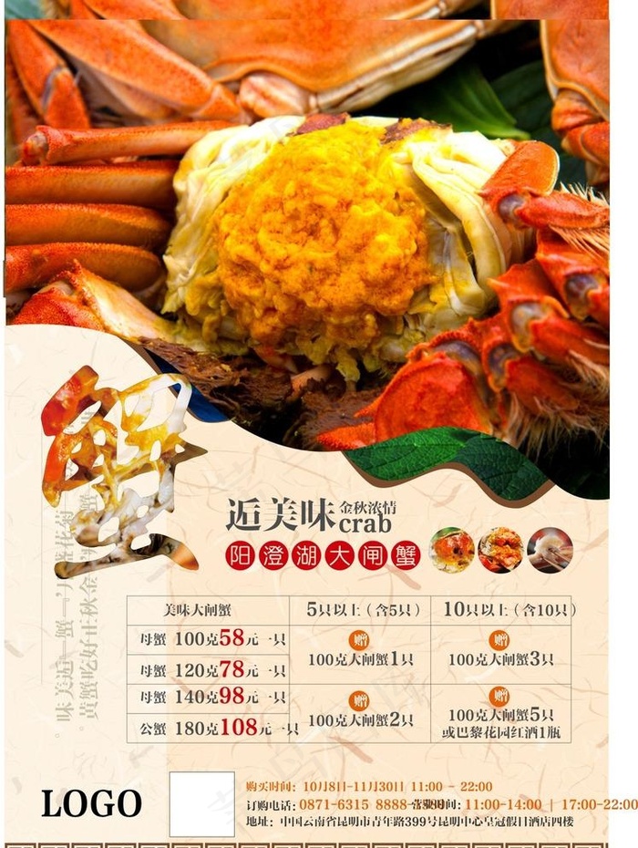 阳澄湖大闸蟹海报图片cdr矢量模版下载
