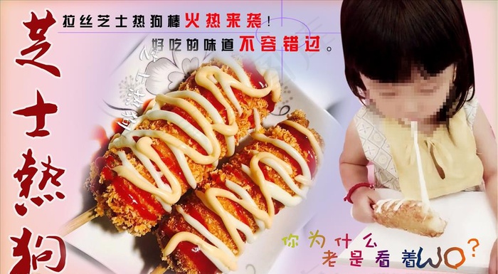 芝士热狗图片