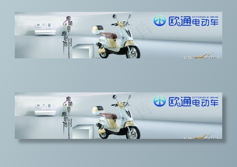 欧通电动车海报图片