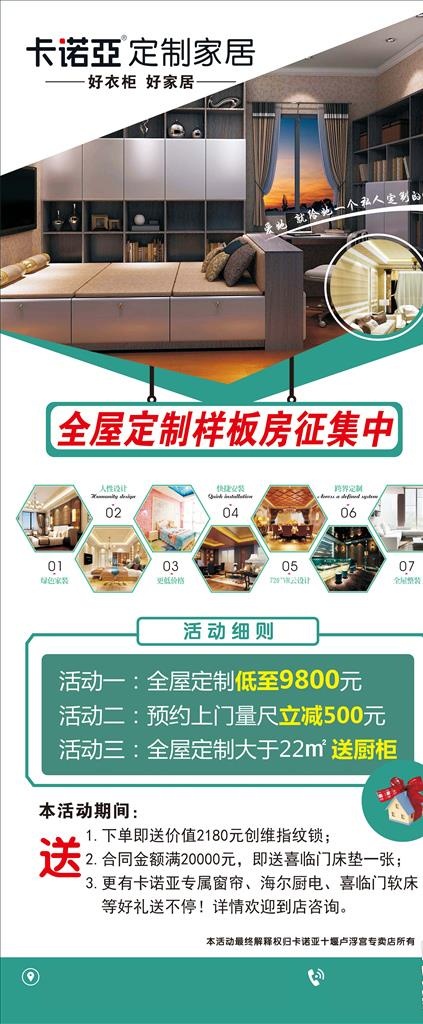 征集样板房图片(210X297)cdr矢量模版下载