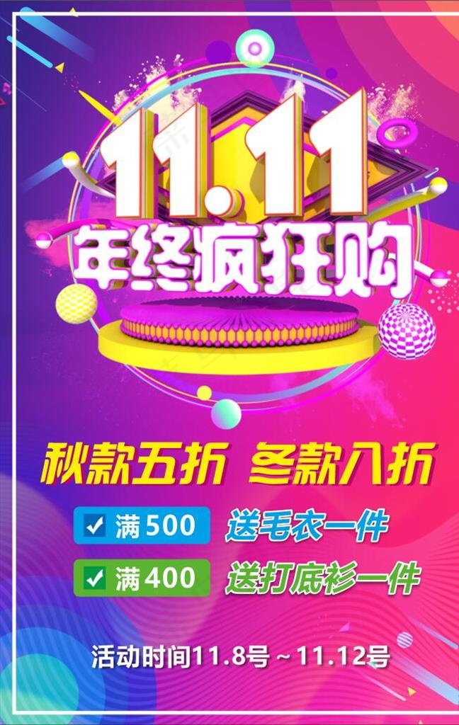 双11促销海报图片(600X900)cdr矢量模版下载