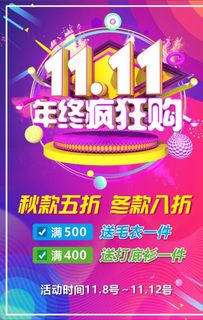 双11促销海报图片