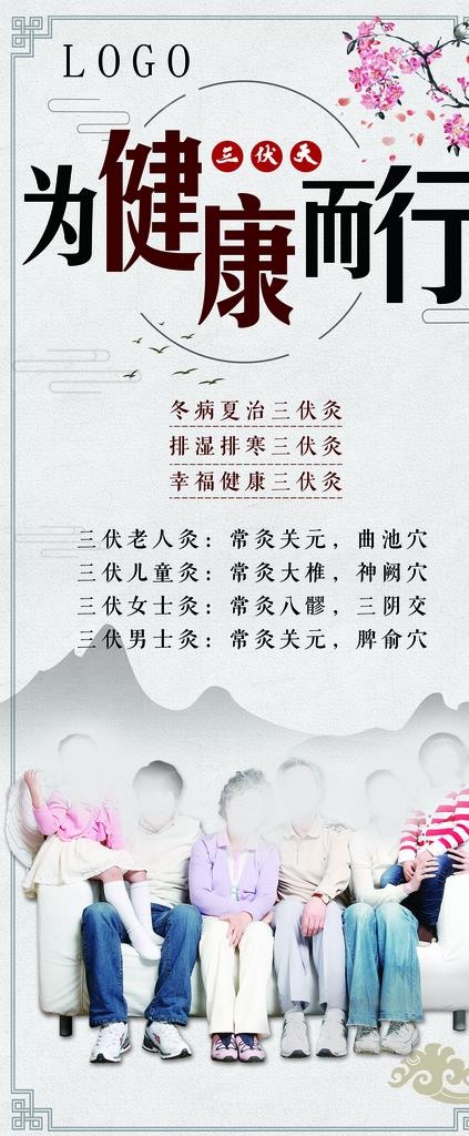 三伏天图片(2362X5317(DPI:120))psd模版下载