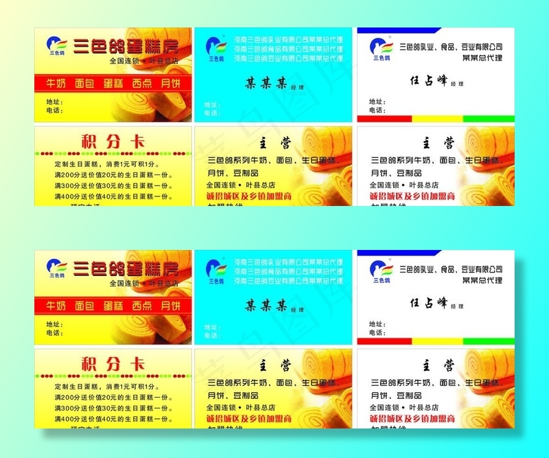 三色鸽名片图片cdr矢量模版下载