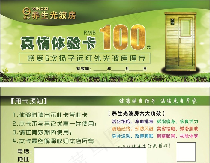 扬子光波房图片cdr矢量模版下载