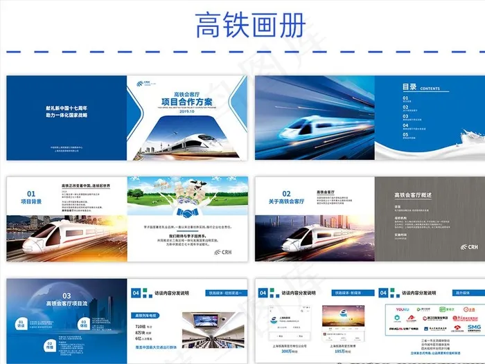 高铁画册图片(596X211)cdr矢量模版下载